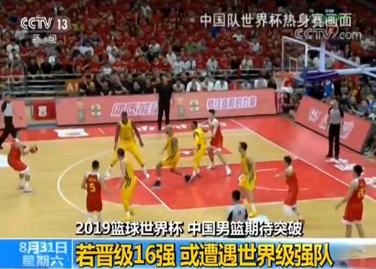 视频直播篮球世界杯中国男篮赛程,中国男篮晋级篮球世界杯正赛赛程