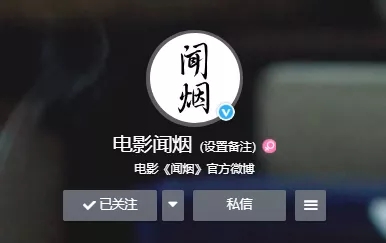 黄海亲手操刀设计!为电影《闻烟》设计的宣传海报有何内涵
