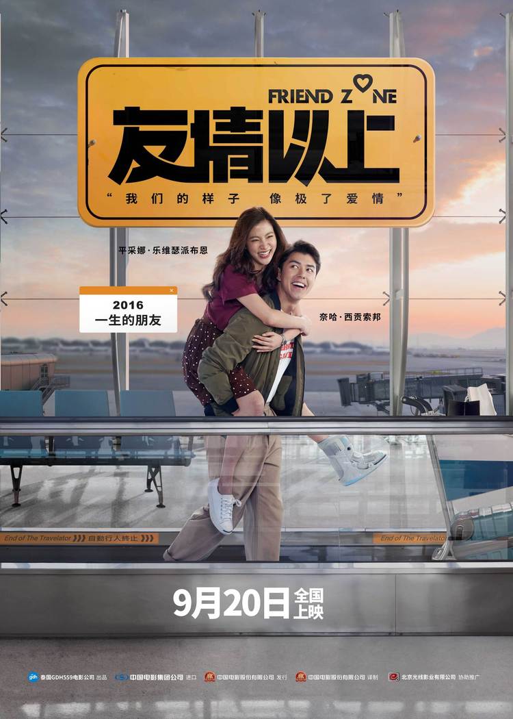 10290人观影,350对男女脱单,《友情以上》炸了