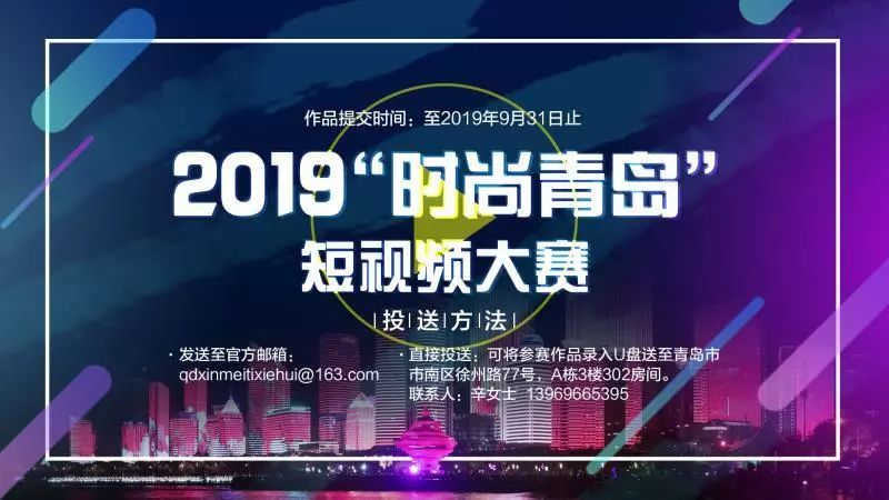 时尚青岛短视频大赛微光,时尚青岛短视频大赛官方