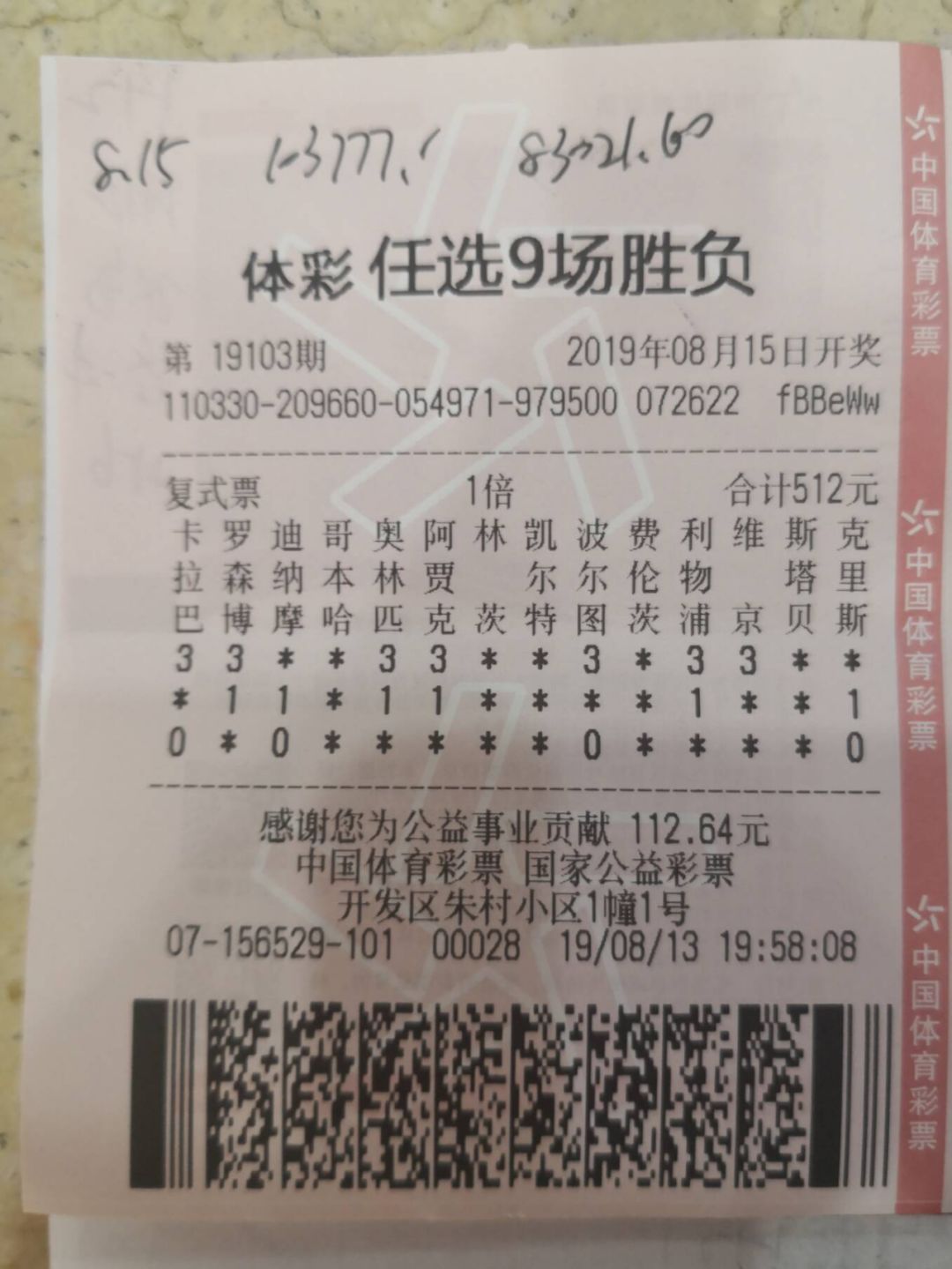 浙江金华东阳足彩中奖,浙里有福中奖概率多少