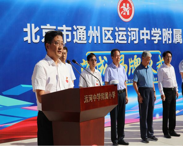 通州被吐槽的乡村小学翻身了!区长都来参加升级仪式了