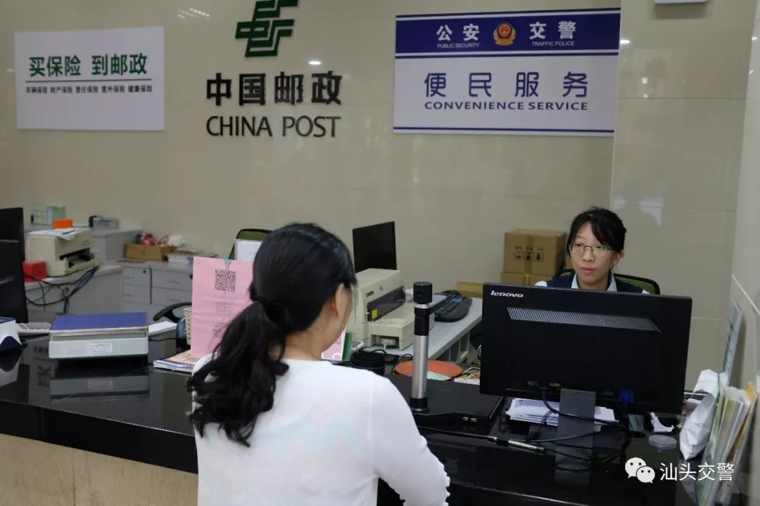 汕头车管所办理业务,汕头邮政办理点位置