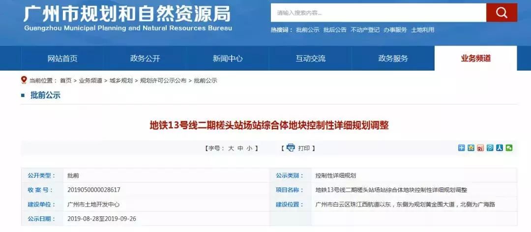 广州13号线槎头站规划,十三号线二期槎头站进度