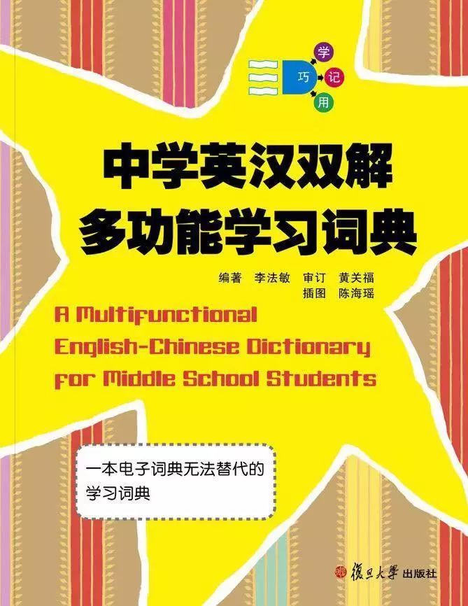 稳了！学会这样用词典，新学年英语学霸就是你