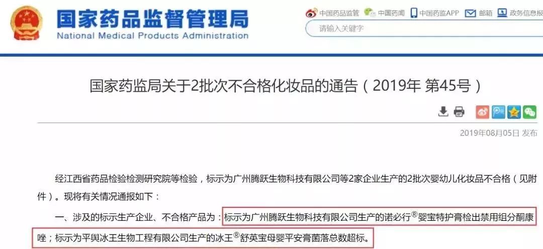 这款宝宝霜你还在给宝宝用吗？已被国家查出含禁用成分