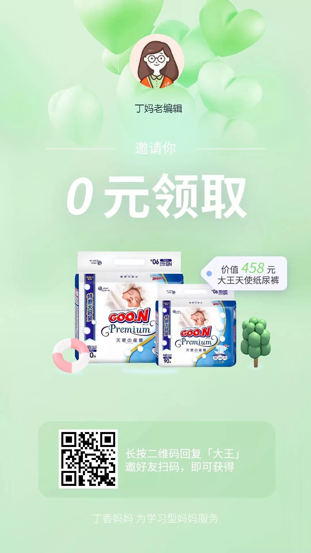 纸尿裤新生儿大礼包,免费领取新生儿大礼包