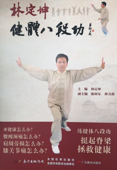 岭南大医传|林定坤:骨科中医自有道,医武兼修定乾坤(下)