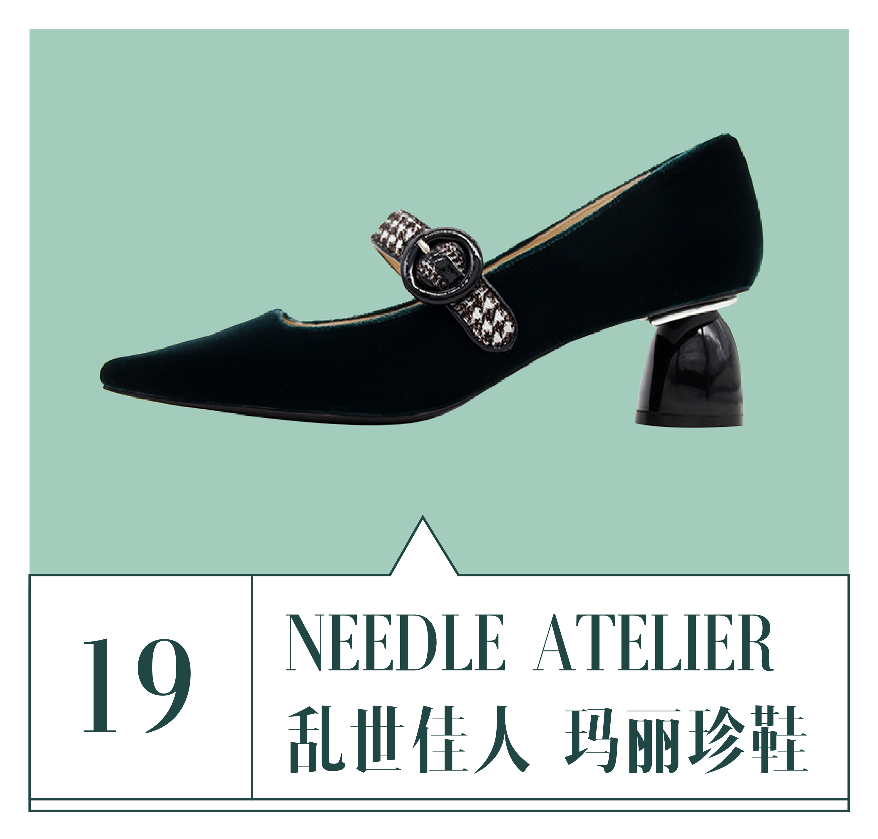 春季绿色单品大分享,今夏流行的绿色单品