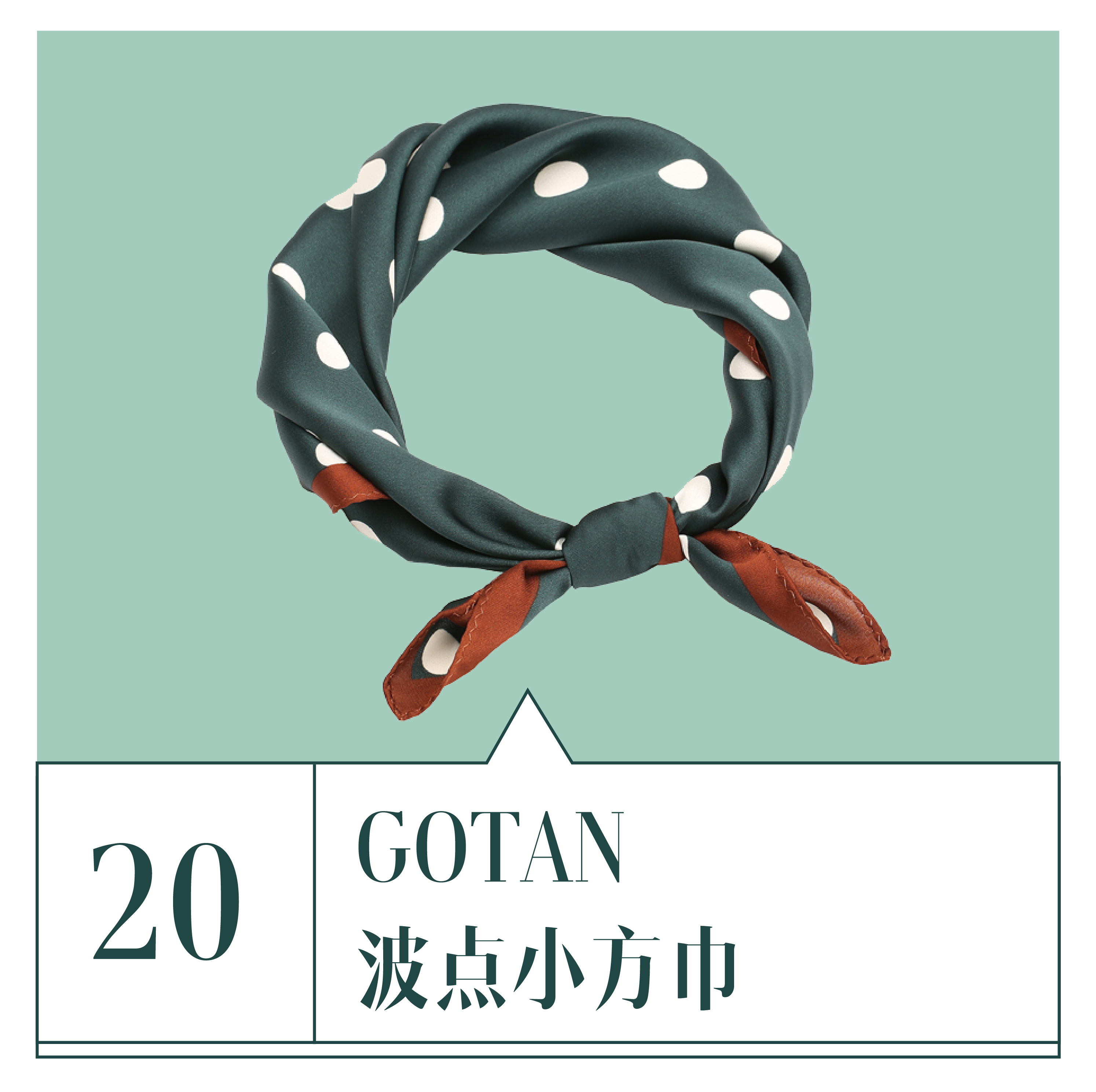 春季绿色单品大分享,今夏流行的绿色单品