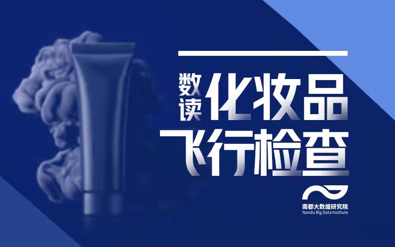 飞检被查到问题,联合利华化妆品