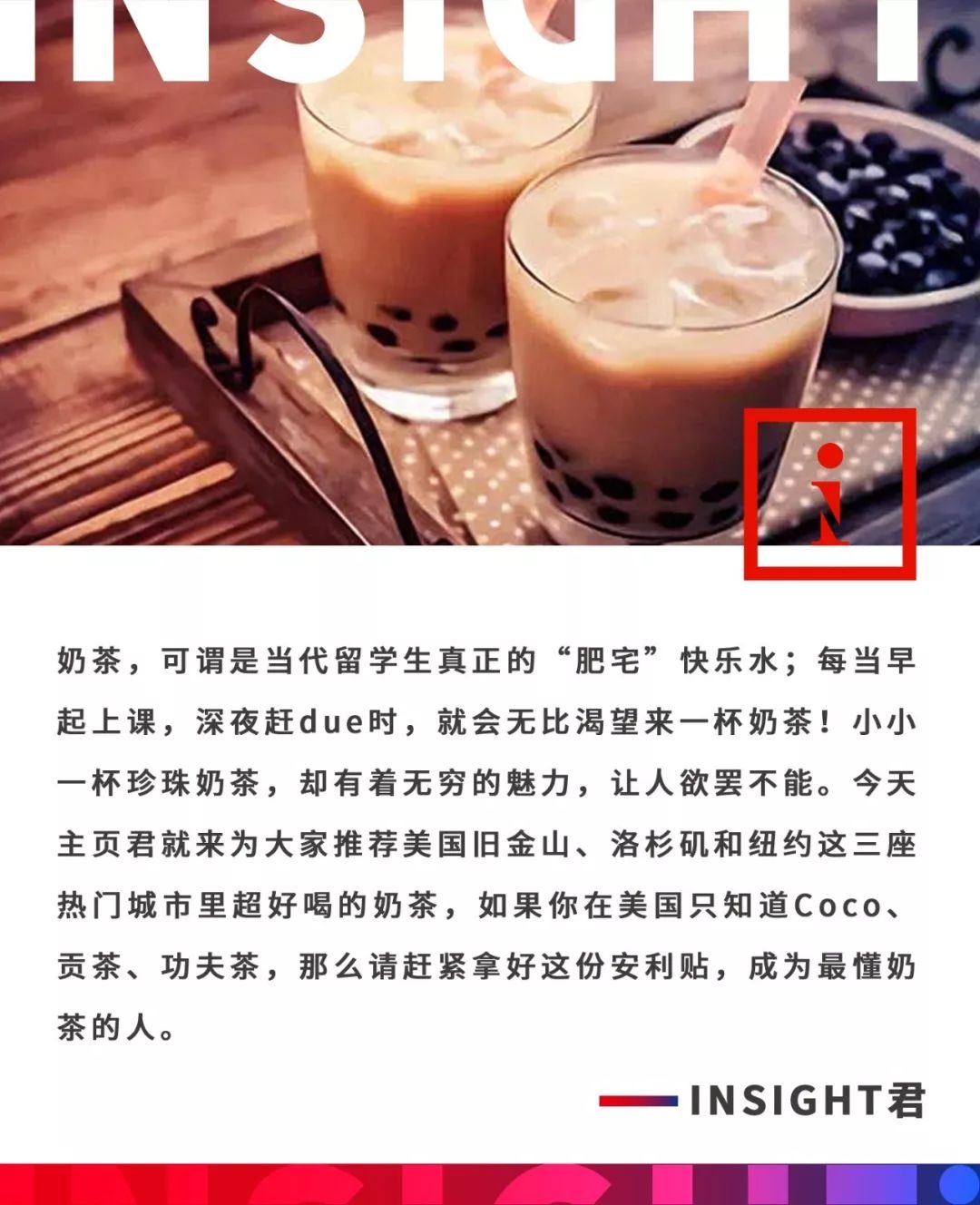 喝遍所有奶茶卡点,喝遍所有奶茶