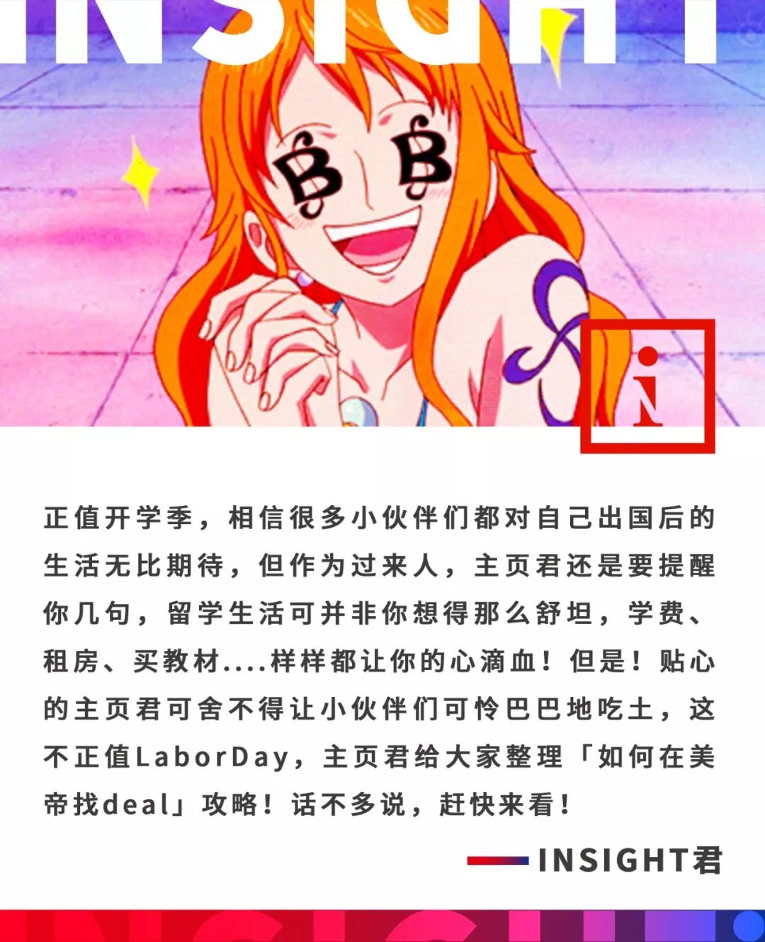 如何在美帝找Deal?这份刚开学就能轻松省上千刀的攻略让你安心剁手