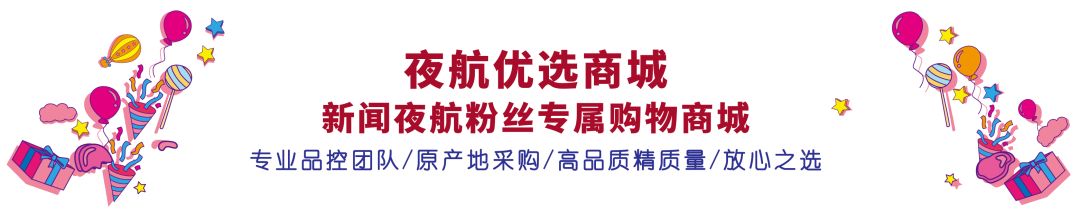 夜航优选的东西怎么样,夜航优选在哪