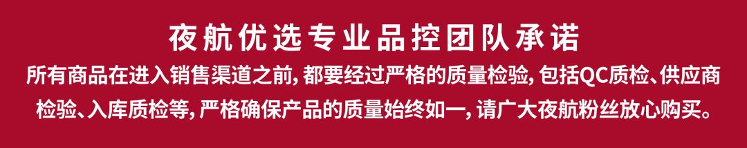 夜航优选的东西怎么样,夜航优选在哪