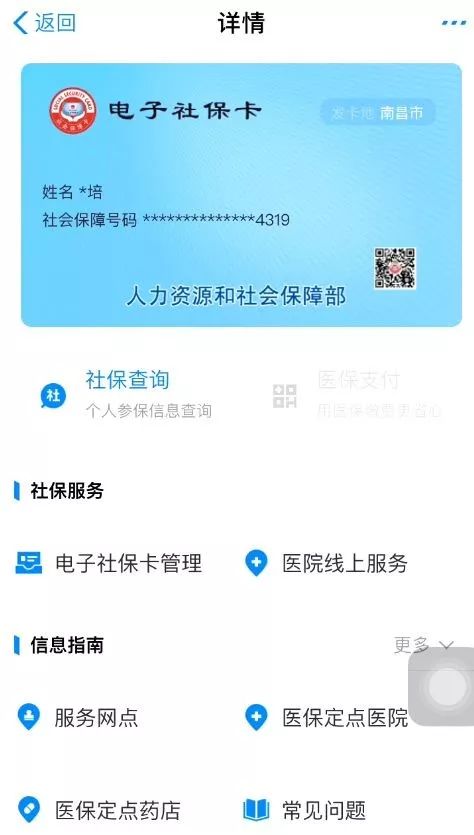 怎么用电子社保卡就诊,怎么用电子社保卡网上挂号