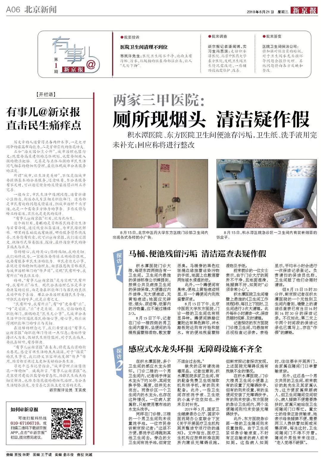 新京报热点事件,新京报那些事