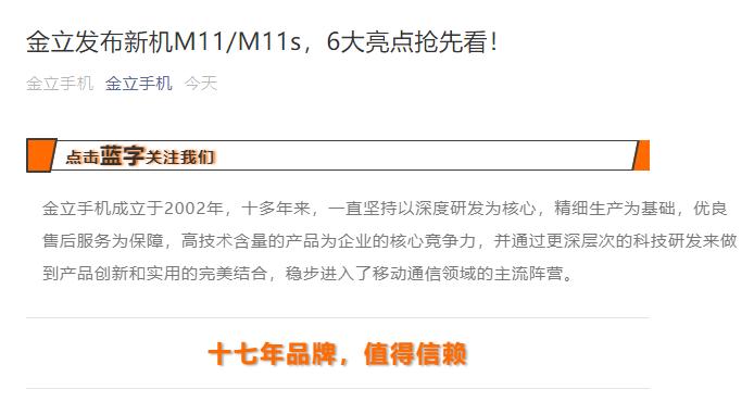金立新机M11/M11s突然发布,水滴屏+后置双摄