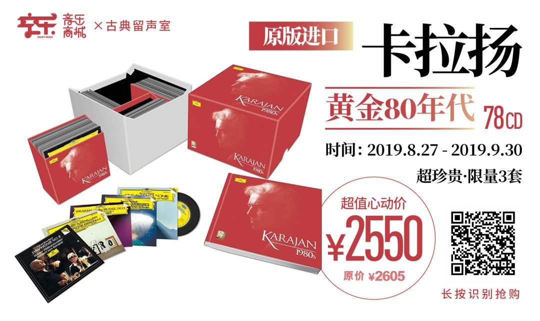 卡拉扬箱套,卡拉扬原版