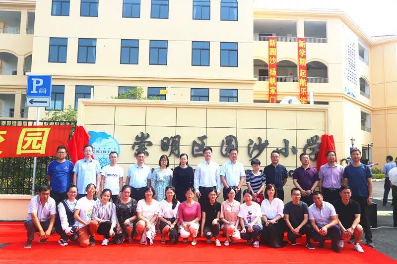 开学啦！崇明又有两所新校正式启用！