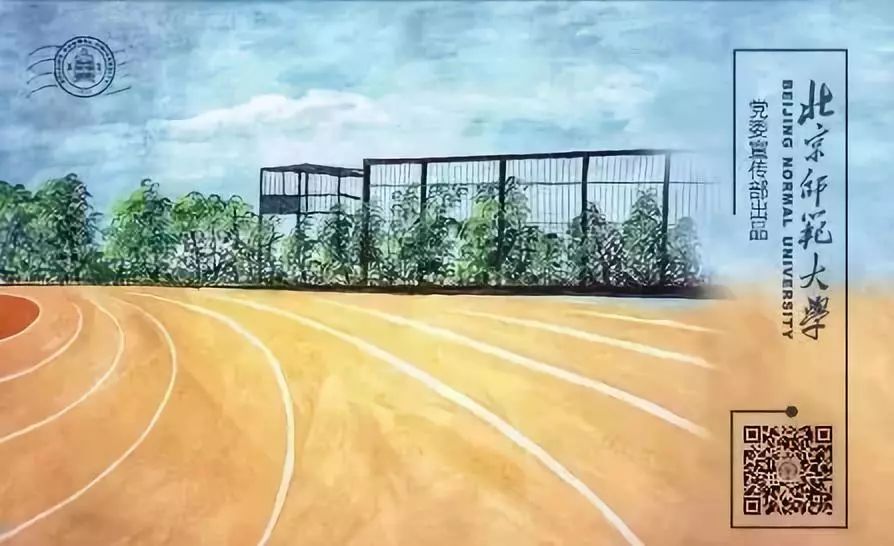 智汇京师共创一流|北京师范大学青年学者论坛通知