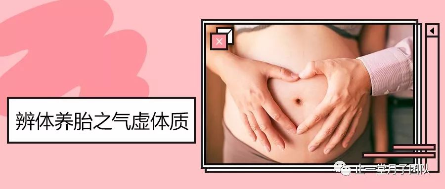 中医养胎的方法和技巧,辨体质保健康