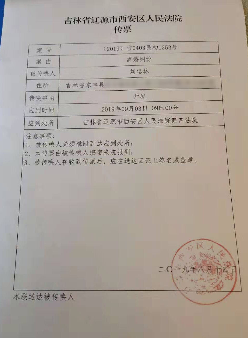 刘忠林的民事赔偿,刘忠林被判多少年