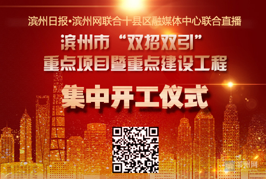 滨州投资580亿元52个重大项目,滨州经济开发区拟开发项目
