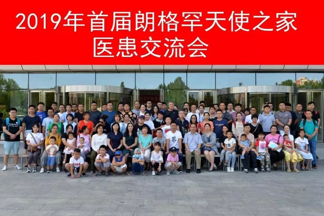 首届朗格罕天使之家医患交流会议程回顾:多领域专家全面解答罕见病LCH