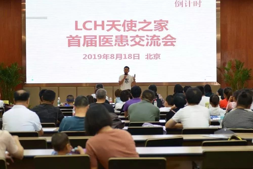 首届朗格罕天使之家医患交流会议程回顾:多领域专家全面解答罕见病LCH