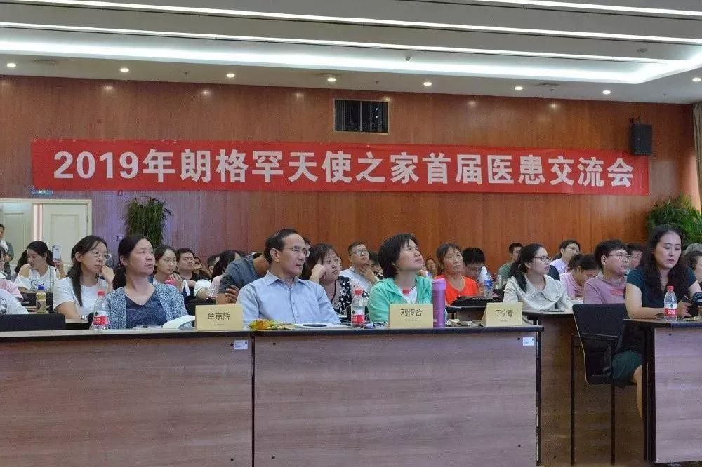 首届朗格罕天使之家医患交流会议程回顾:多领域专家全面解答罕见病LCH