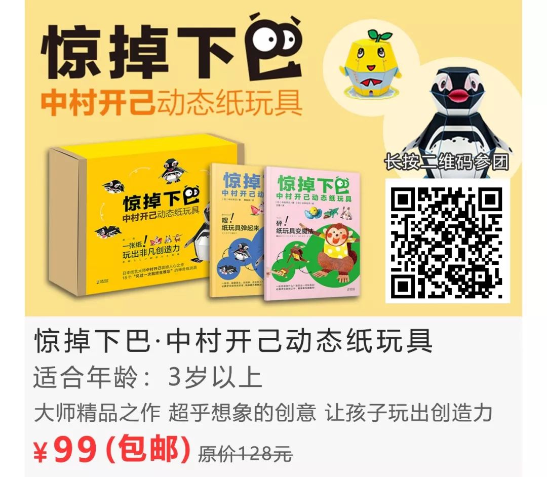 日本又出“变态”级玩具:一张纸,孩子能玩儿一整天!丨明日团