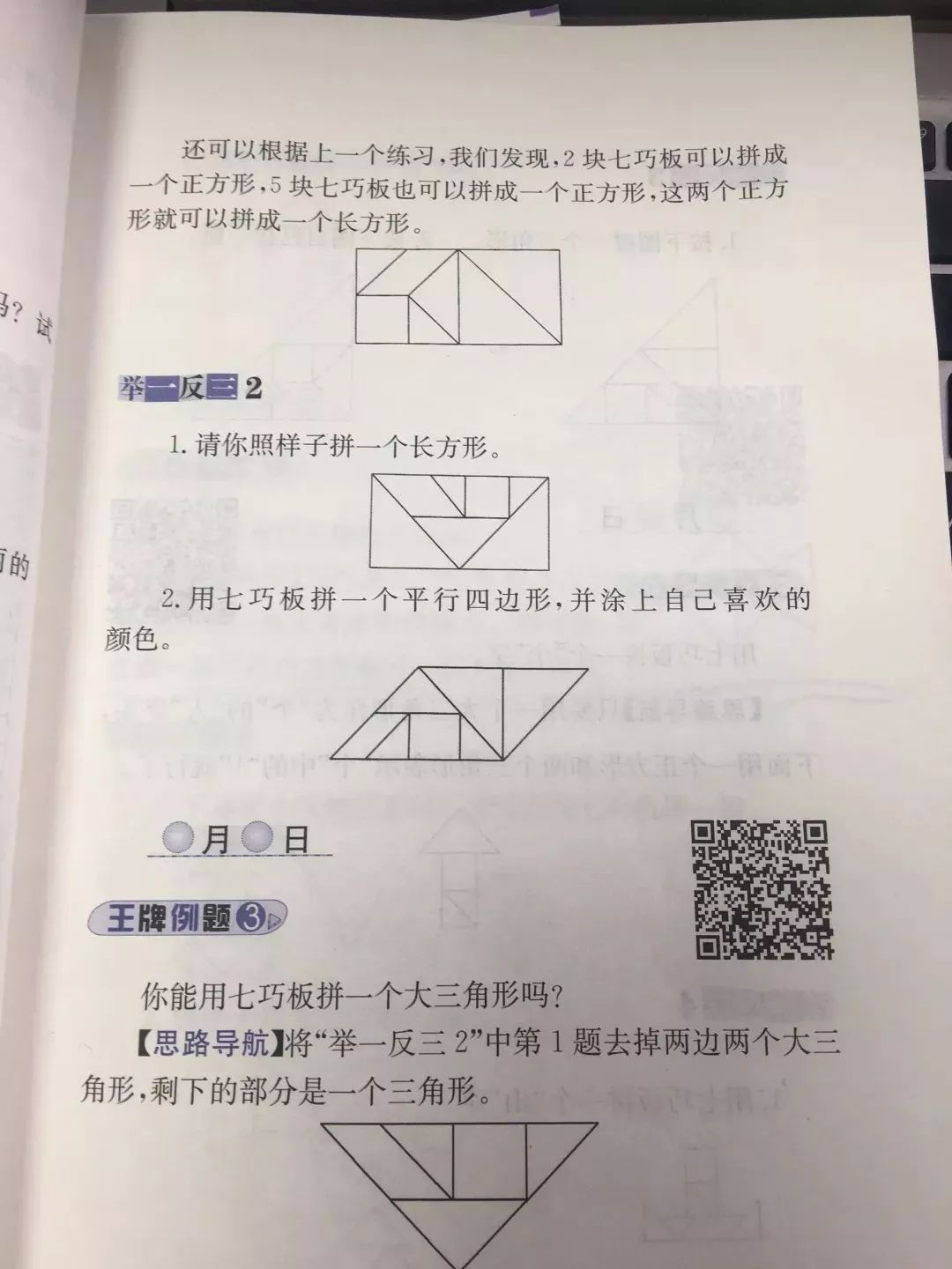 幼儿数学思维启蒙拼七巧板,七巧板数学思维启蒙营10课