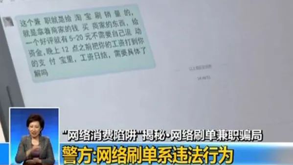 “刷单”违法，兼职套路多！赶紧转给家里的大学生