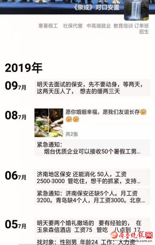 找记者上壹点｜一男子招大学生代理，收押金扣工资后不见踪影