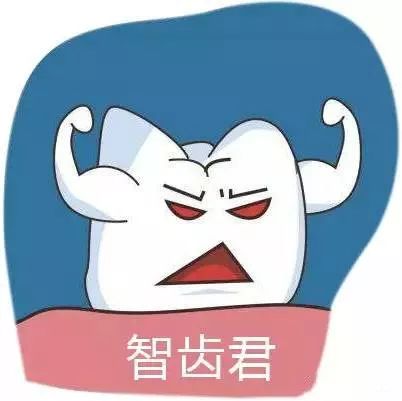 智齿到底要不要拔掉免费问医生,智齿医生非要拔掉我自己不想拔