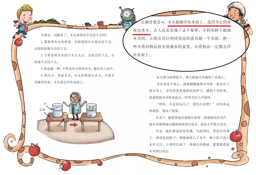 推荐最适合小学生读的趣味物理书,从小培养物理思维的书推荐