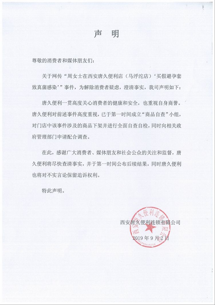 太原唐久便利新闻,太原唐久便利明细