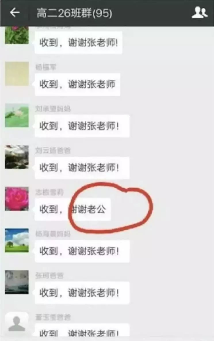女教师与70后男家长聊天记录,95后女教师与70后中年男家长