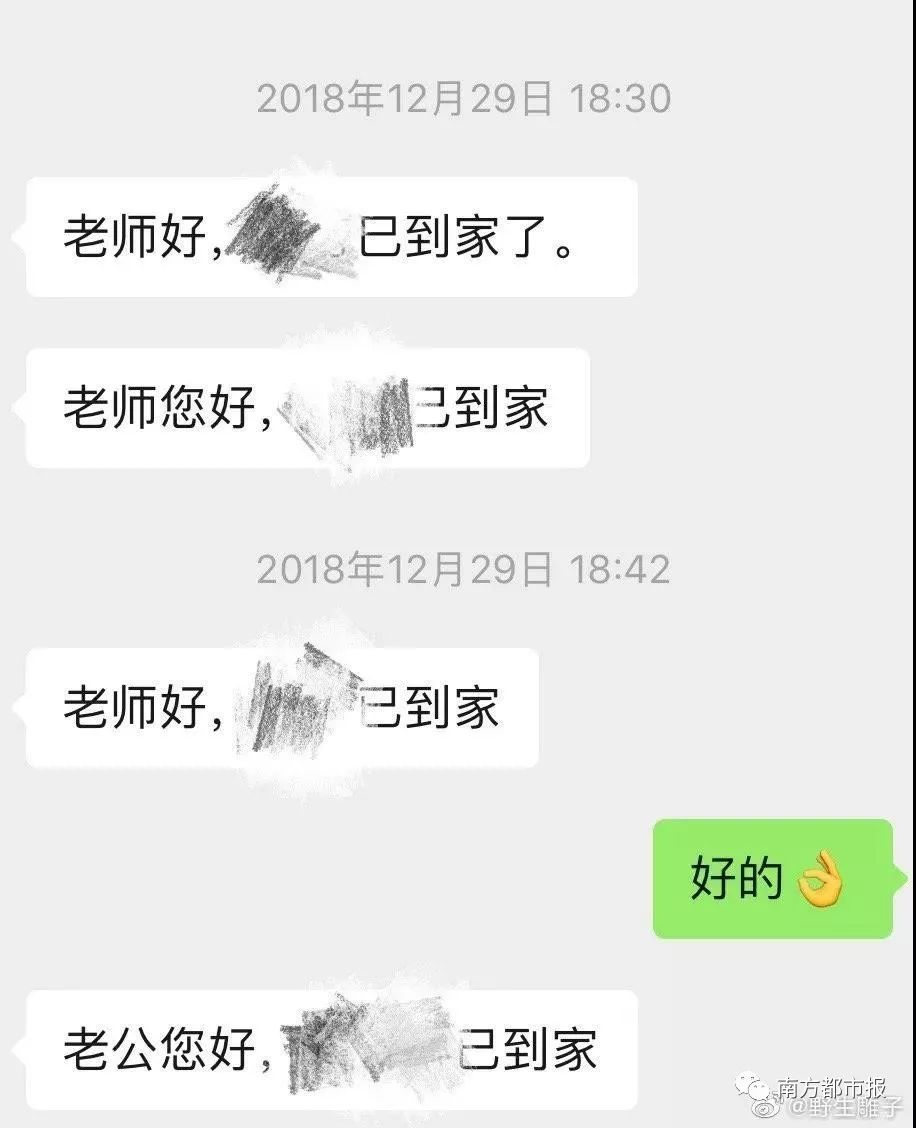 女教师与70后男家长聊天记录,95后女教师与70后中年男家长