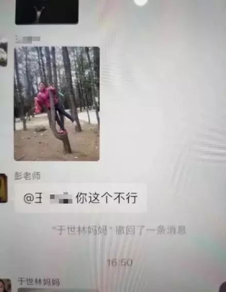 女教师与70后男家长聊天记录,95后女教师与70后中年男家长