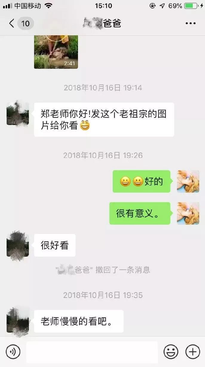 女教师与70后男家长聊天记录,95后女教师与70后中年男家长