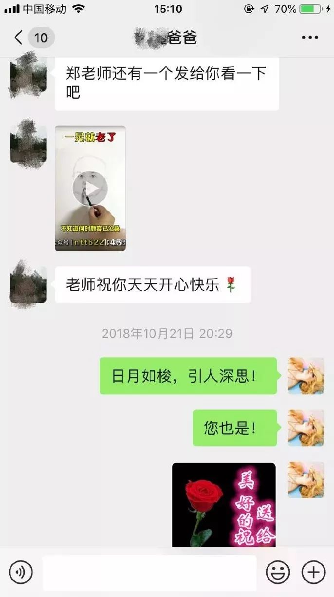 女教师与70后男家长聊天记录,95后女教师与70后中年男家长