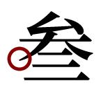 隐居蓬莱旅游酒店推荐,烟台市隐居蓬莱人文度假酒店