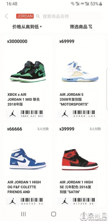 APP上“炒鞋”：进价千元球鞋敢卖300万泉州也有不少鞋贩子