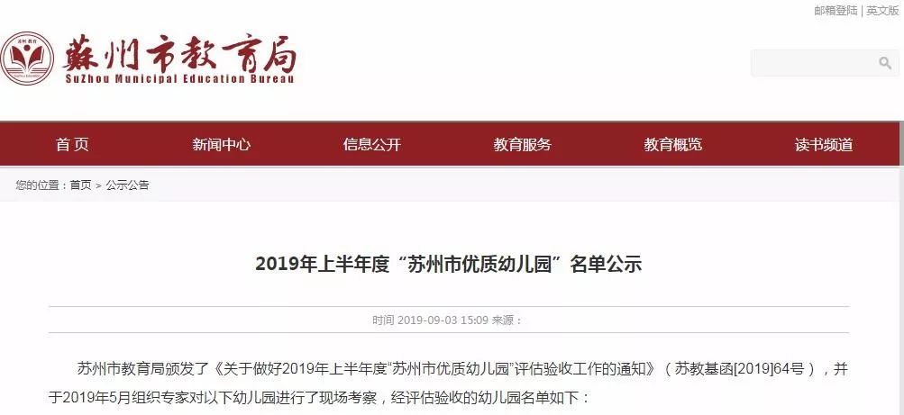 苏州优质幼儿园名单,苏州市优质幼儿园
