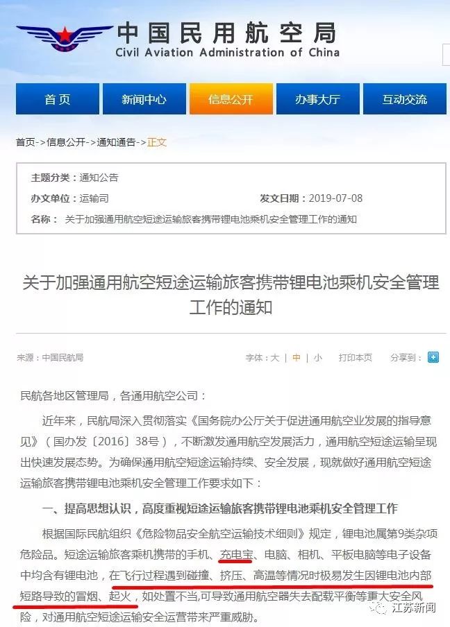 飞机上充电宝为什么着火,充电宝飞机托运自燃怎么办