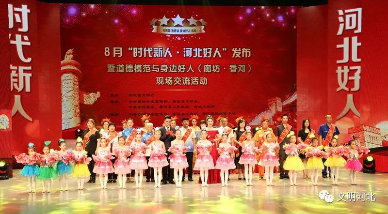 河北好人发布会,时代新人河北好人2019