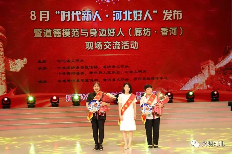 河北好人发布会,时代新人河北好人2019