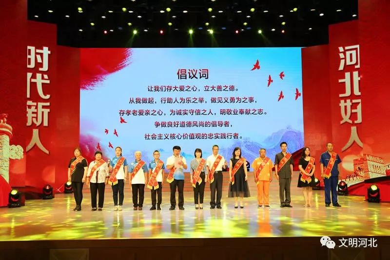 河北好人发布会,时代新人河北好人2019